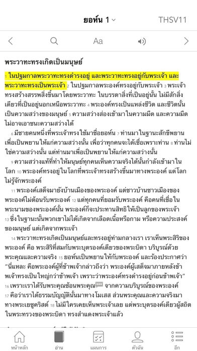 App คัมภีร์ไบเบิล Holy Bible