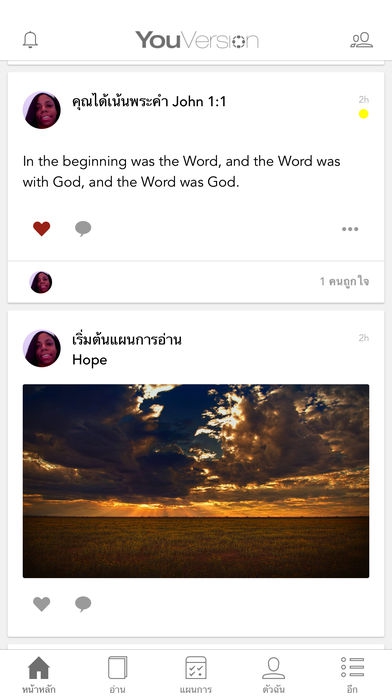 App คัมภีร์ไบเบิล Holy Bible