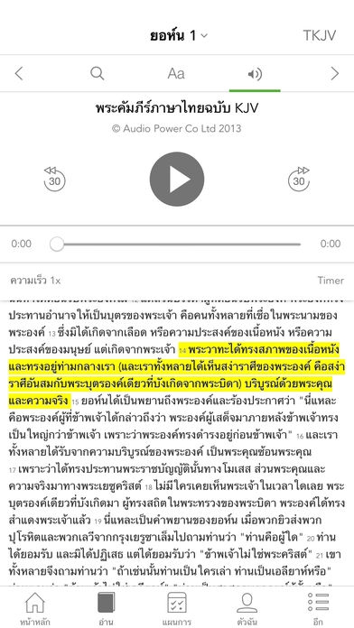 Holy Bible (App พระคัมภีร์ไบเบิล หลายภาษา มีภาษาไทยด้วย) : 