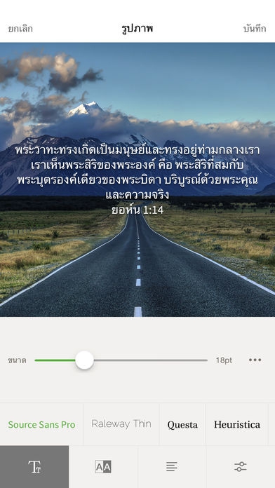 App คัมภีร์ไบเบิล Holy Bible