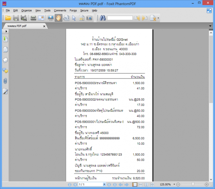 โปรแกรมงานไปรษณีย์ จุดรับชำระค่าบริการ iPayPost Software