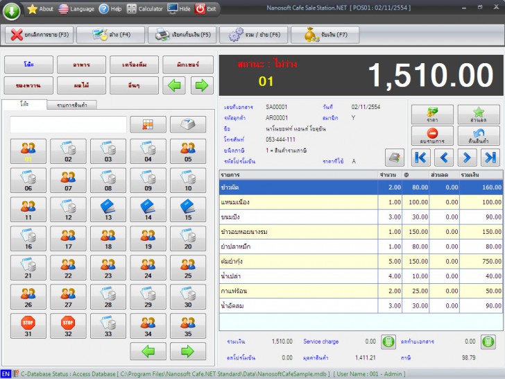 โปรแกรมร้านอาหาร บริหารร้านอาหาร Nanosoft Cafe.NET โปรแกรมร้านอาหาร บริหารร้านอาหาร Nanosoft Cafe.NET