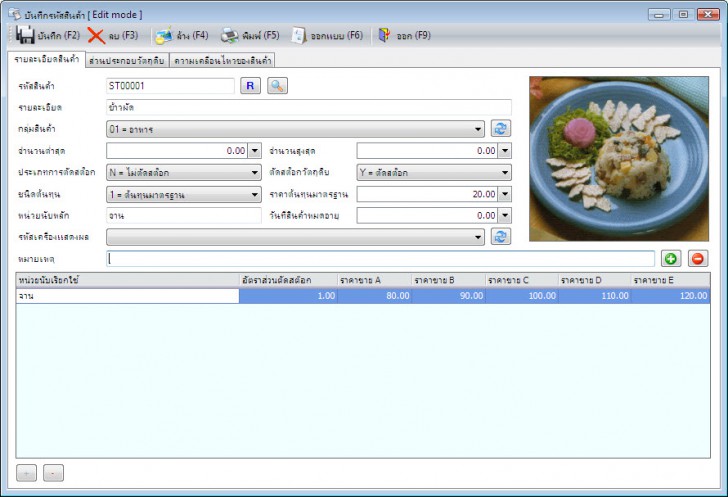 โปรแกรมร้านอาหาร บริหารร้านอาหาร Nanosoft Cafe.NET โปรแกรมร้านอาหาร บริหารร้านอาหาร Nanosoft Cafe.NET