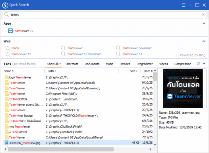 โปรแกรมค้นหาไฟล์ หาข้อมูล Quick Search