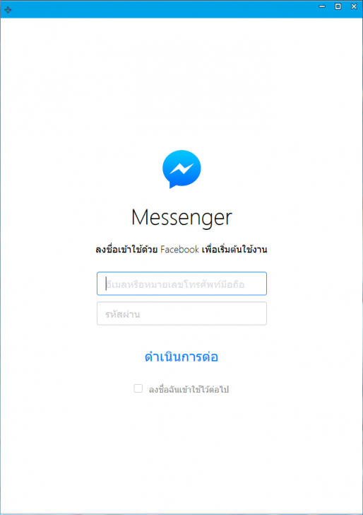 โปรแกรมแชท Facebook Messenger for PC