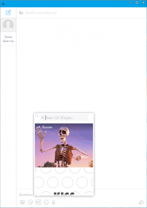 โปรแกรมแชท Facebook Messenger for PC