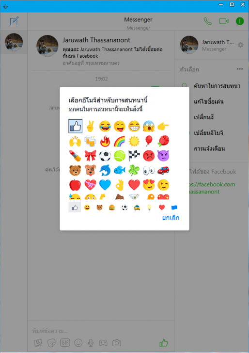 โปรแกรมแชท Facebook Messenger for PC