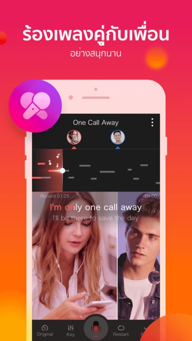 App ร้องคาราโอเกะ WeSing Karaoke Record