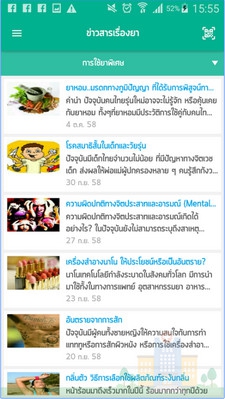 App ดูข้อมูลเรื่องการใช้ยา RDU Drug knowledge