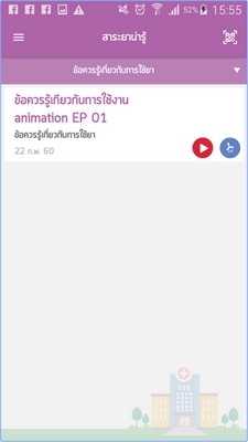 App ดูข้อมูลเรื่องการใช้ยา RDU Drug knowledge App ดูข้อมูลเรื่องการใช้ยา RDU Drug knowledge