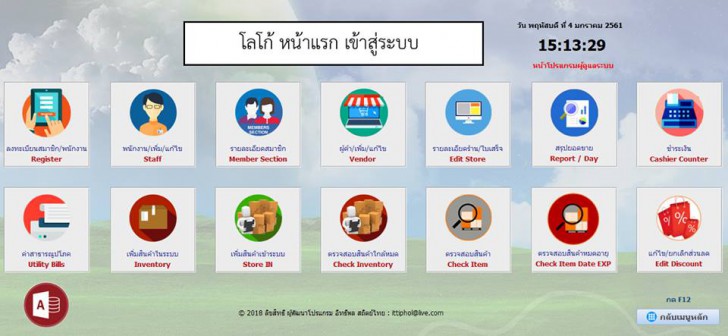 โปรแกรมระบบงานขายหน้าร้าน POS Member Live