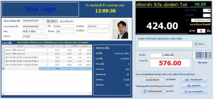 โปรแกรมระบบงานขายหน้าร้าน POS Member Live