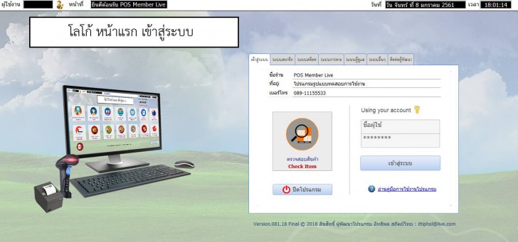 โปรแกรมระบบงานขายหน้าร้าน POS Member Live