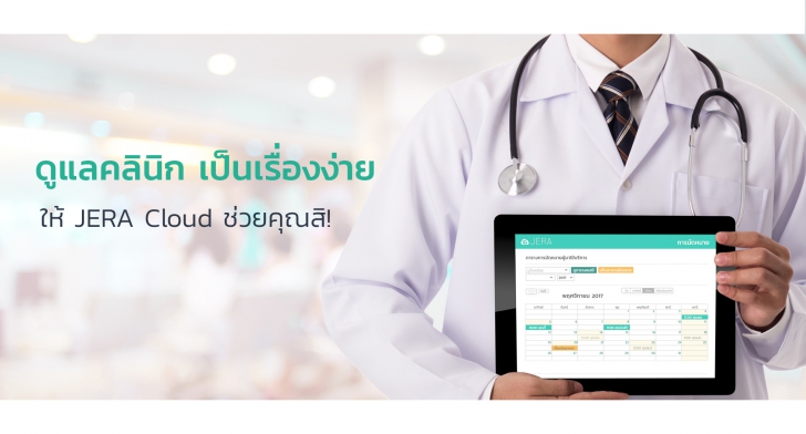 Jeracloud (โปรแกรมบริหารคลินิกความงาม) Jeracloud (โปรแกรมบริหารคลินิกความงาม)