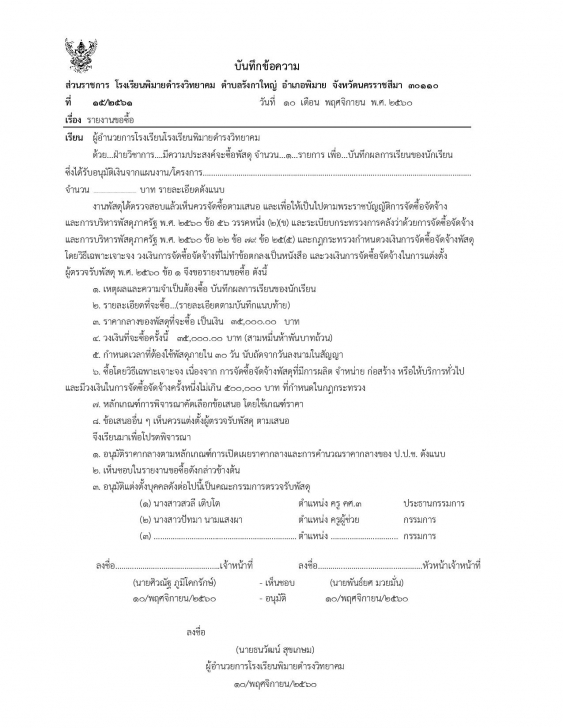 PasssaduPD (โปรแกรมพัสดุ พิมพ์เอกสารจัดซื้อจัดจ้างโดยเฉพาะเจาะจง) : 