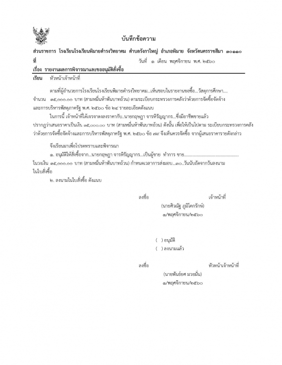 PasssaduPD (โปรแกรมพัสดุ พิมพ์เอกสารจัดซื้อจัดจ้างโดยเฉพาะเจาะจง) : 