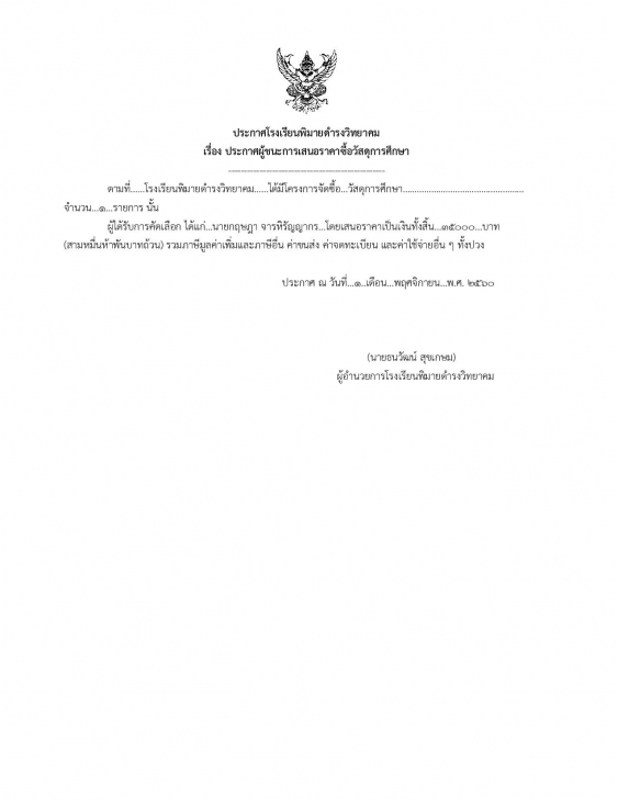 PasssaduPD (โปรแกรมพัสดุ พิมพ์เอกสารจัดซื้อจัดจ้างโดยเฉพาะเจาะจง) : 