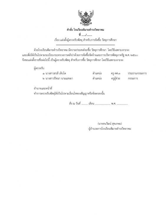 PasssaduPD (โปรแกรมพัสดุ พิมพ์เอกสารจัดซื้อจัดจ้างโดยเฉพาะเจาะจง) : 