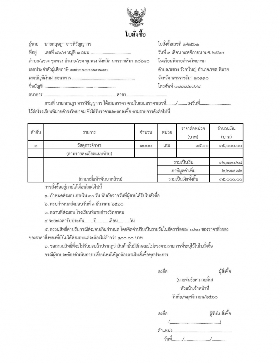PasssaduPD (โปรแกรมพัสดุ พิมพ์เอกสารจัดซื้อจัดจ้างโดยเฉพาะเจาะจง) : 