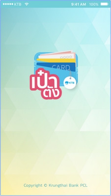 App สแกน QR Code เพื่อจ่ายเงิน Paotung