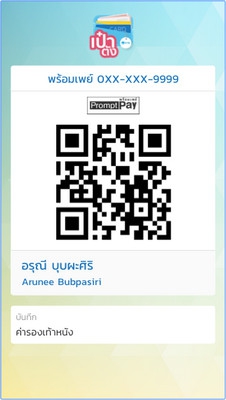 App สแกน QR Code เพื่อจ่ายเงิน Paotung