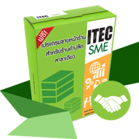 ITECSME (โปรแกรมขายหน้าร้านฟรี สำหรับร้านค้าปลีกสาขาเดียว)