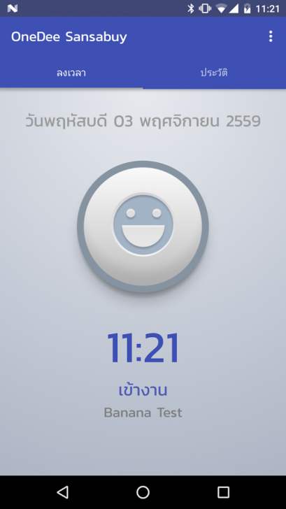 App เครื่องตอกบัตร ลงเวลาออนไลน์ OneDee