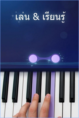 App ฝึกเล่นเปียโน Yokee Piano