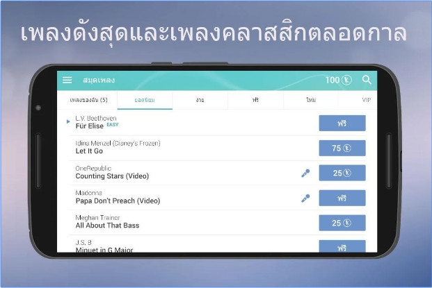 App ฝึกเล่นเปียโน Yokee Piano