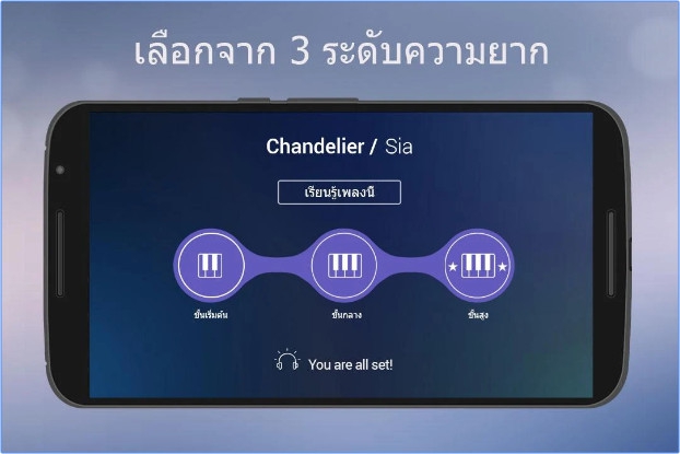 App ฝึกเล่นเปียโน Yokee Piano
