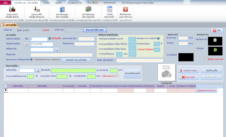 โปรแกรมร้านเช่าหนังสือ BOOKRENT WS