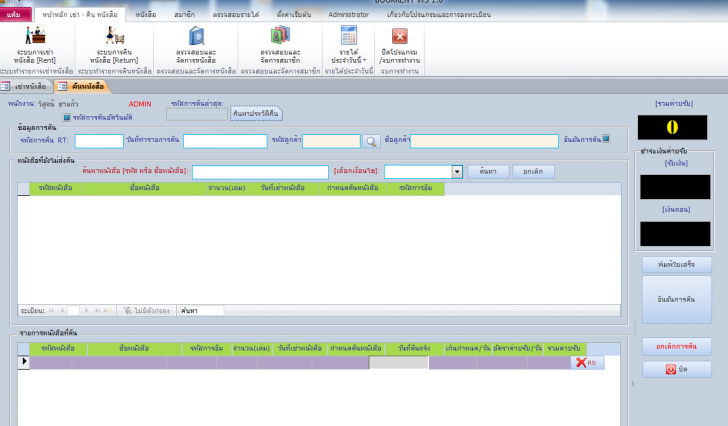 BOOKRENT WS (โปรแกรมร้านเช่าหนังสือ) : 