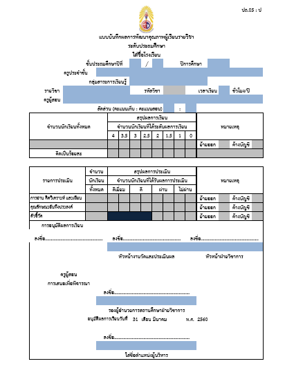 โปรแกรมทำแบบประเมิน ปถ.05 โปรแกรมทำแบบประเมิน ปถ.05