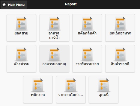 Tidpos (ระบบจัดการร้านอาหาร แบบครบวงจร สำหรับ Android iOS และ PC) : 