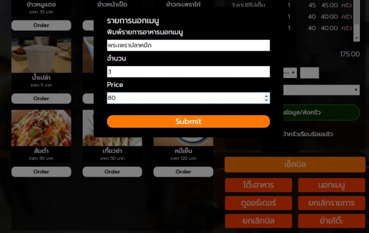Tidpos (ระบบจัดการร้านอาหาร แบบครบวงจร สำหรับ Android iOS และ PC) : 