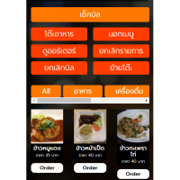 Tidpos (ระบบจัดการร้านอาหาร แบบครบวงจร สำหรับ Android iOS และ PC)