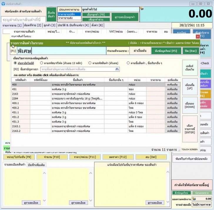 Hygeia Pharmacy (โปรแกรมร้านยา เวชภัณฑ์ ไฮเจีย ฟาร์มาซี) : 