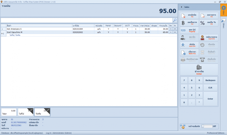 โปรแกรมบริหารงานร้านกาแฟ Coffee Shop System