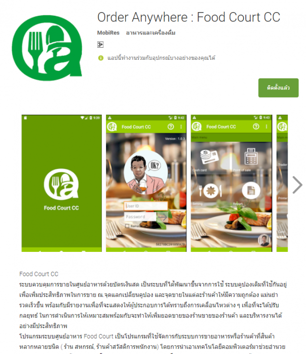 Food Court CC (App บริหารจัดการ ระบบศูนย์อาหาร ด้วยบัตรเงินสด บน Android) : Food Court CC (App บริหารจัดการ ระบบศูนย์อาหาร ด้วยบัตรเงินสด บน Android) :
