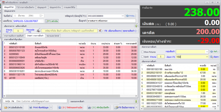 โปรแกรม POS ขายสินค้าหน้าร้าน BanbanPOS โปรแกรม POS ขายสินค้าหน้าร้าน BanbanPOS