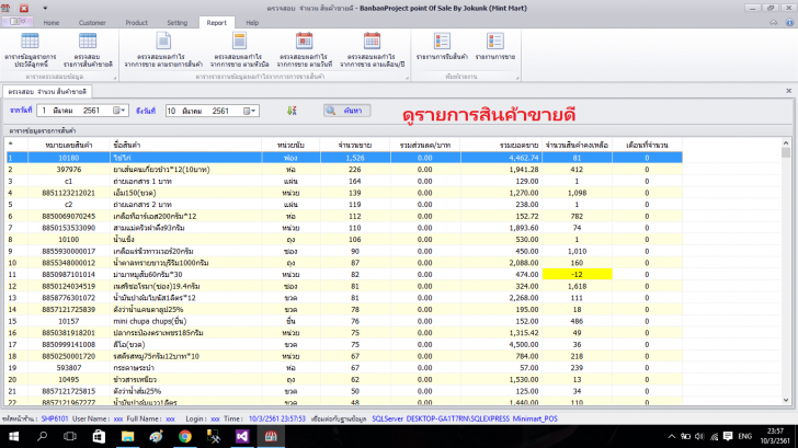โปรแกรมขายหน้าร้าน BanbanPOS โปรแกรมขายหน้าร้าน BanbanPOS