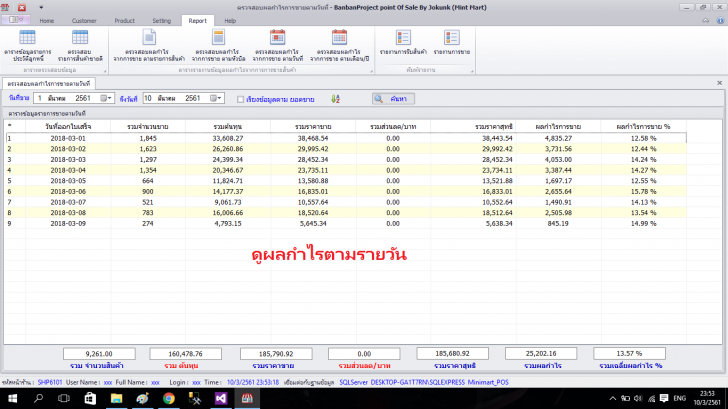 โปรแกรมขายหน้าร้าน BanbanPOS โปรแกรมขายหน้าร้าน BanbanPOS