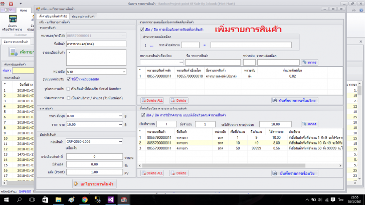 BanbanPOS (โปรแกรม POS ขายสินค้าหน้าร้าน สำหรับ ร้านขายของชำ ร้านมินิมาร์ท) : BanbanPOS (โปรแกรม POS ขายสินค้าหน้าร้าน สำหรับ ร้านขายของชำ ร้านมินิมาร์ท) :