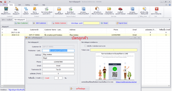 โปรแกรมอู่ซ่อมรถ ร้านขายยางรถยนต์ ร้านประดับยนต์ Banban Car Service