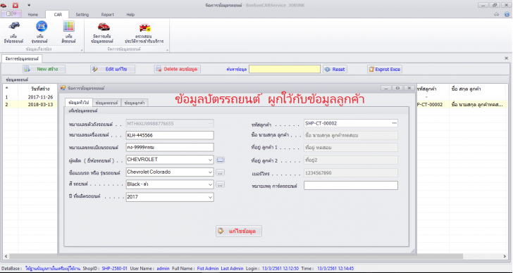 โปรแกรมอู่ซ่อมรถ ร้านขายยางรถยนต์ ร้านประดับยนต์ Banban Car Service