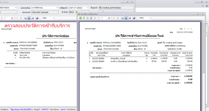 โปรแกรมอู่ซ่อมรถ ร้านขายยางรถยนต์ ร้านประดับยนต์ Banban Car Service