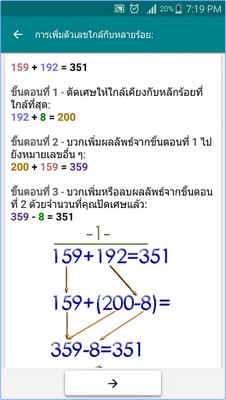 App สอนเลขคณิตคิดเร็ว Math Tricks