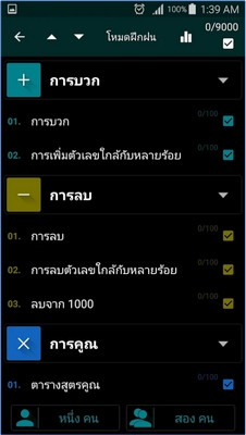 App สอนเลขคณิตคิดเร็ว Math Tricks