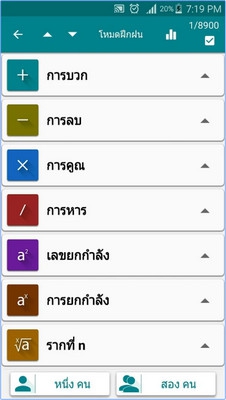 App สอนเลขคณิตคิดเร็ว Math Tricks