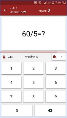 App สอนเลขคณิตคิดเร็ว Math Tricks